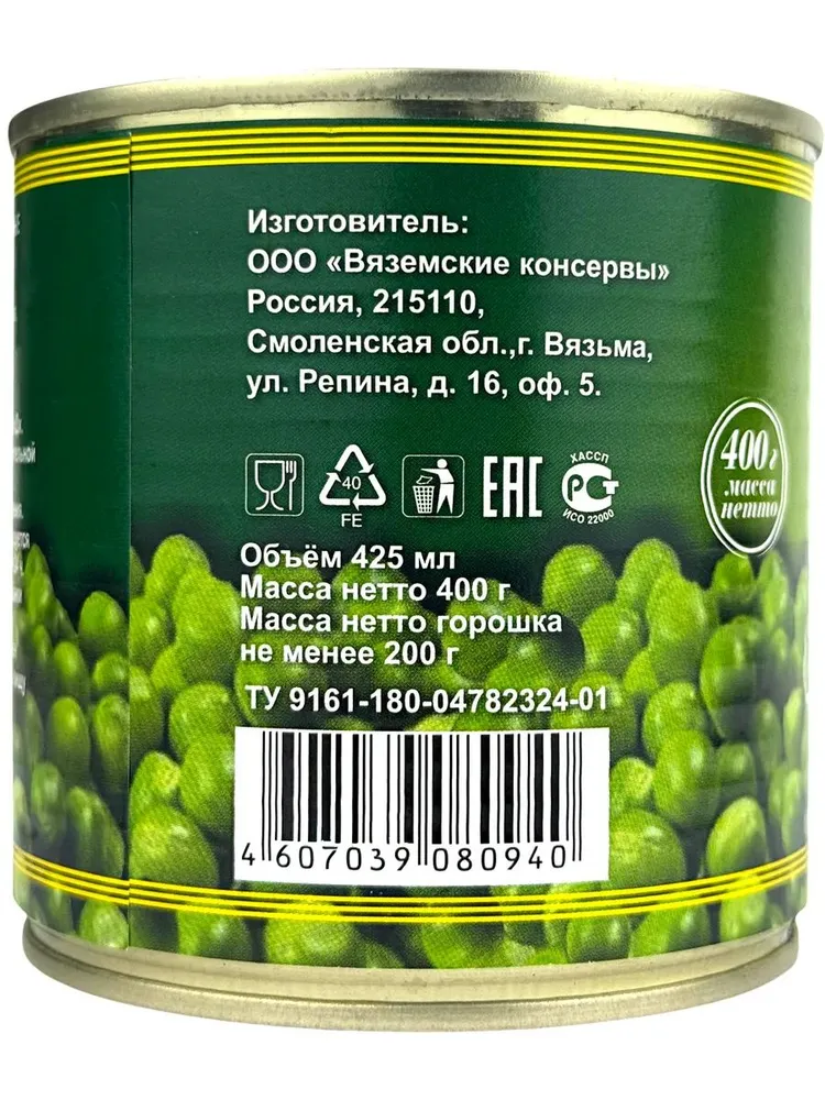 Гипар - Горошек зеленый салатный ТУ, 400 г - 4 шт, 400 г, 4 шт, фото 3