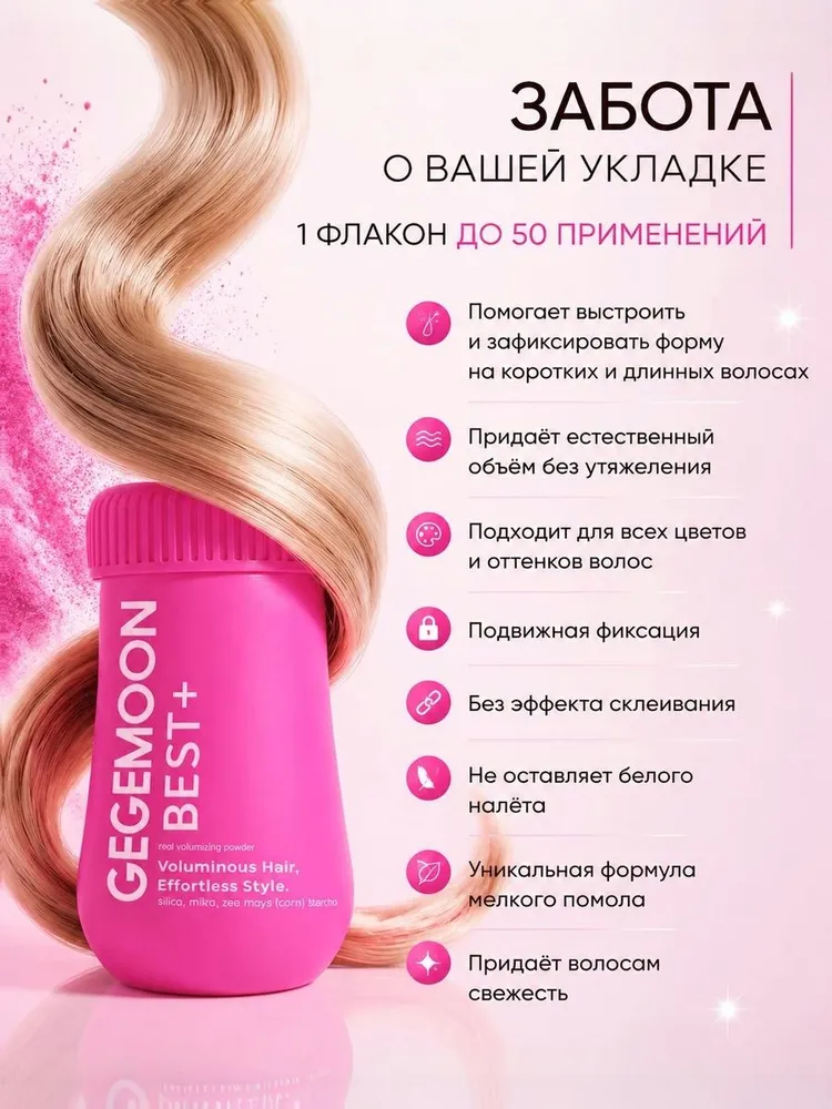 Пудра для объёма и укладки волос, вариант, фото 2