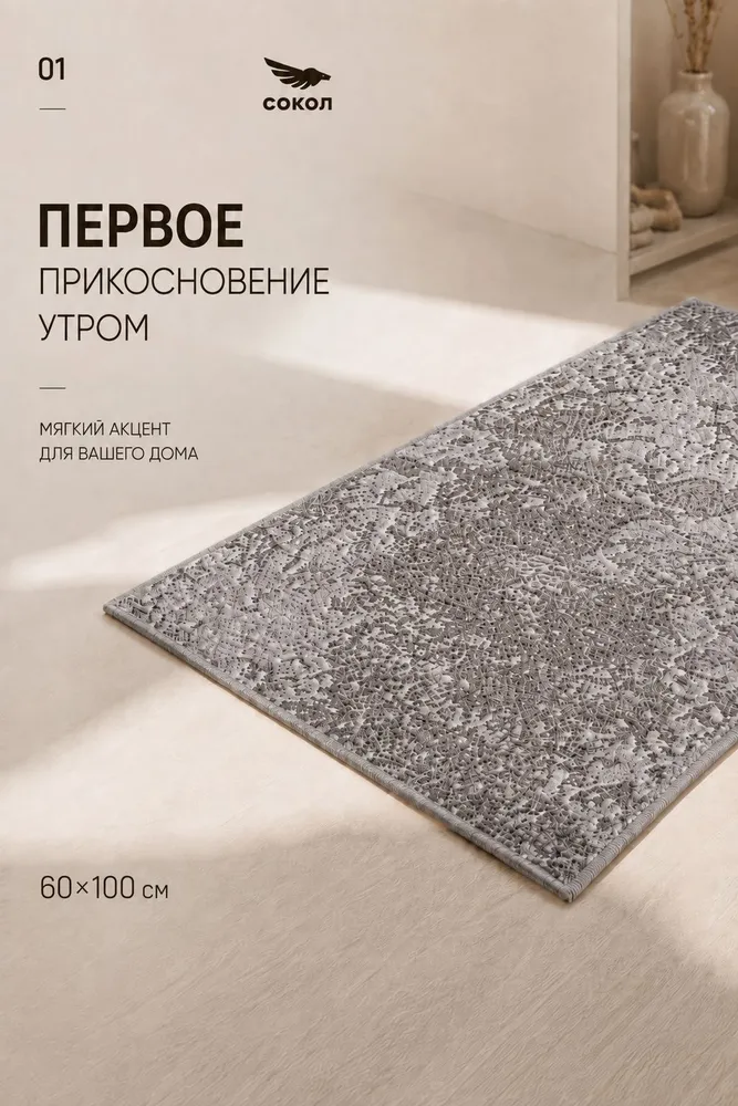 Коврик прикроватный 60*100 см, безворсовый, на пол, в спальню, в комнату, цвет: серо-бежевый коричневый, 60x100 см
