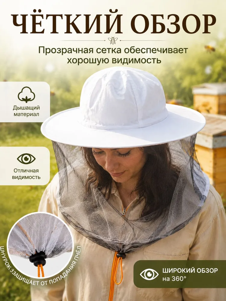 1шт! Маска, сетка лицевая защитная для пчеловодов/рыбаков/ бежевый /, 1 шт, фото 4