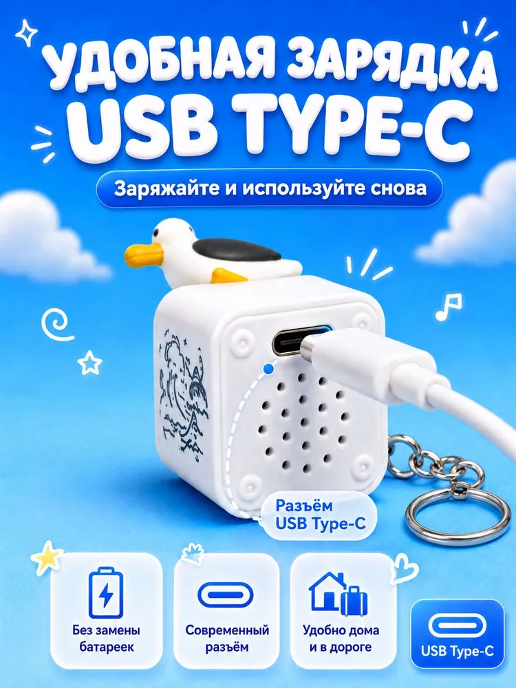 Утёнок-брелок звуковой светящийся антистресс для клавиатуры, креативный, вариант, фото 4