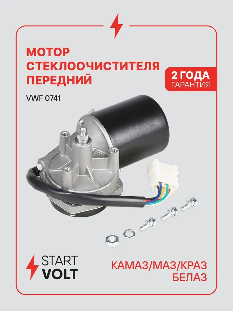 Мотор стеклоочистителя для КАМАЗ / МАЗ / КрАЗ / БелАЗ STARTVOLT VWF 0741, вариант