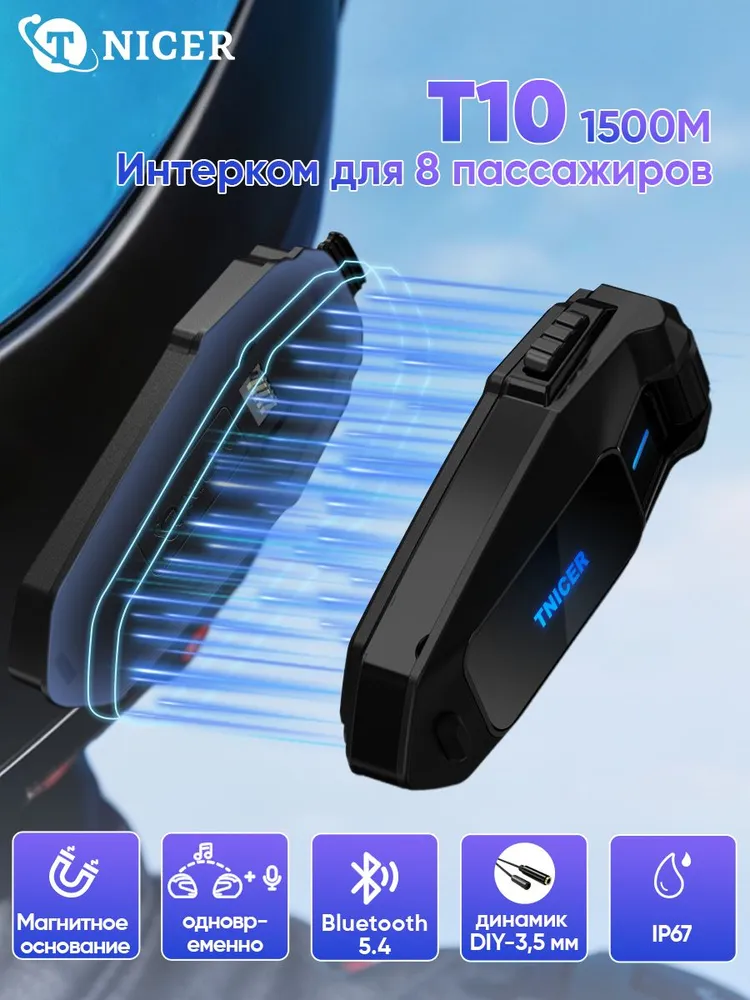 Мотогарнитура /Гарнитура для шлема, TNICER T10. Qualcomm Bluetooth 5.4. Делитесь музыкой и разговаривайте друг с другом одновременно, на 8 собеседников., вариант, фото 2