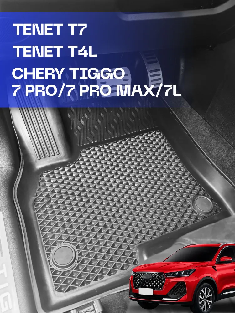Коврики Тенет Т7, T4L , Tenet T7, Т4Л, Чери Тигго 7 про макс, 7L, Chery Tiggo 7 Pro Max, Xcite X-Cross 7, Комплект в салон, 3D EVA LUX SRTK (Саранск), 7 л