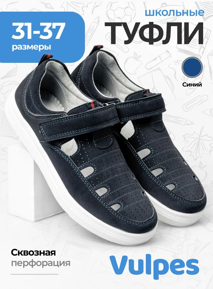 Туфли школьные, вариант