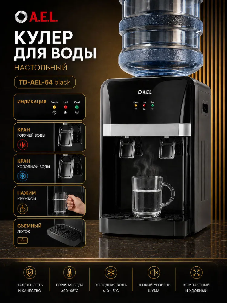 AEL Кулер для воды настольный TD 64 с нагревом и электронным охлаждением, вариант, фото 2