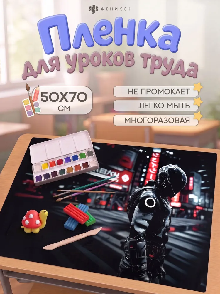 Феникс+ Коврик для стола 70 см x 50 см, материал: Полимерный материал, вариант