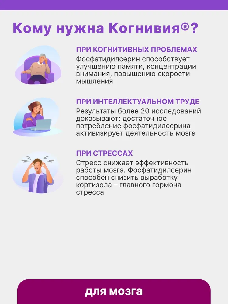 Когнивия Эвалар, ноотроп, витамины для мозга и памяти с фосфатидилсерином 300 мг и холином, 60 капсул, вариант, фото 4