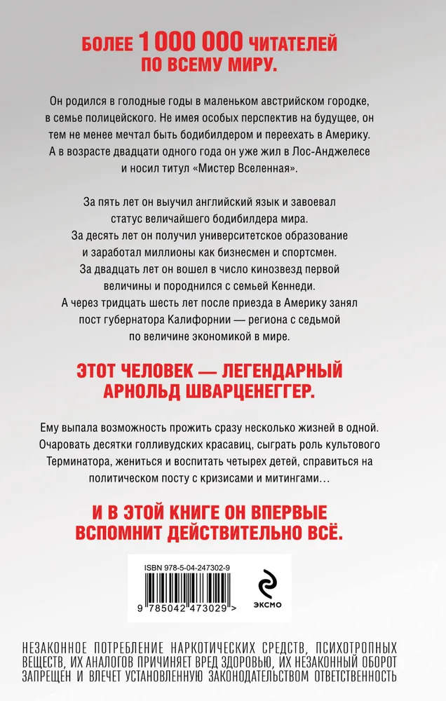 Арнольд Шварценеггер. Вспомнить все, вариант, фото 2