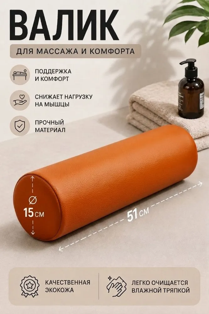 Валик массажный, вариант