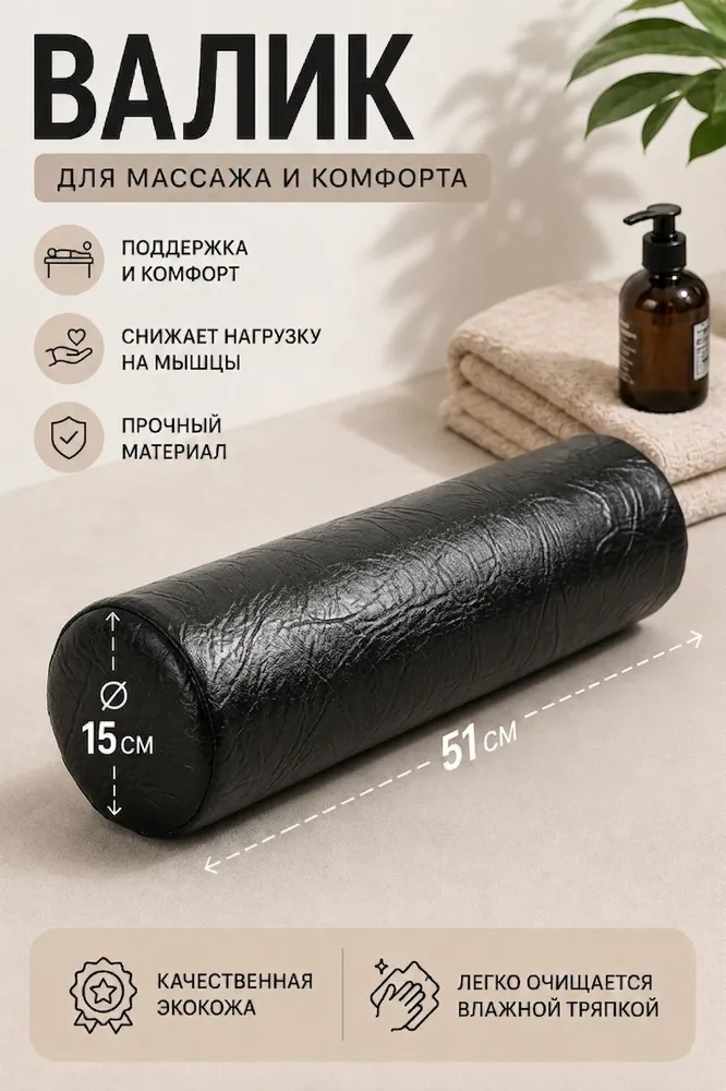 Валик массажный, вариант