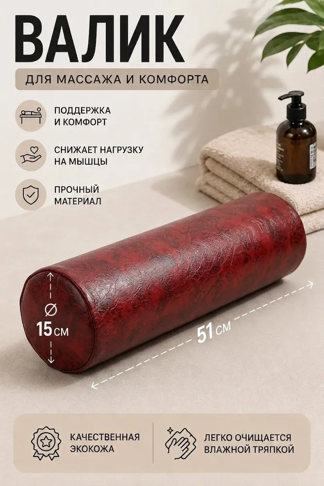 Валик массажный, вариант
