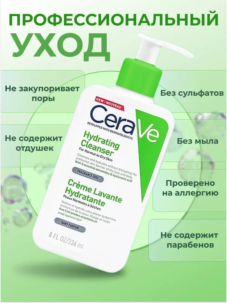Cerave hydrating cleanser крем гель для умывания для нормальной и сухой кожи увлажняющий / 236 мл, 238 мл, фото 6