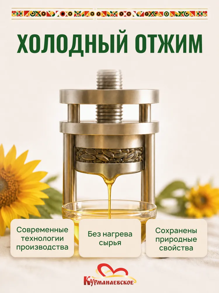 Масло подсолнечное высокоолеиновое нерафинированное Курманаевское, 5 литров, вариант, фото 3