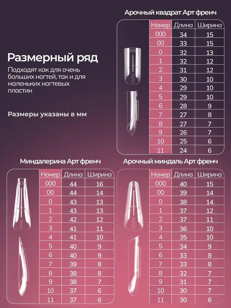 Верхние Формы Ассорти Микс 3.1 для наращивания ногтей, арт френч арочный квадрат, миндаль, миндалерина, вариант, фото 3