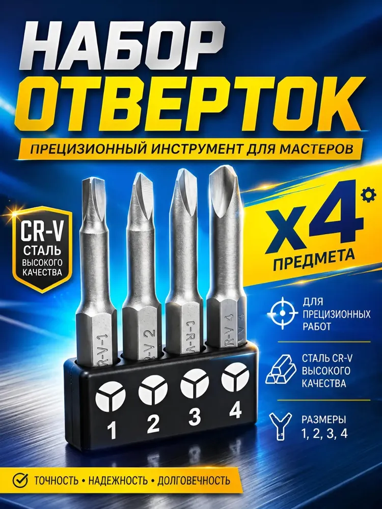 Набор Y-образных (TriWing) бит 4 шт компактный держатель, длина 5 см, для ремонта электроники и бытовой техники, 4 шт