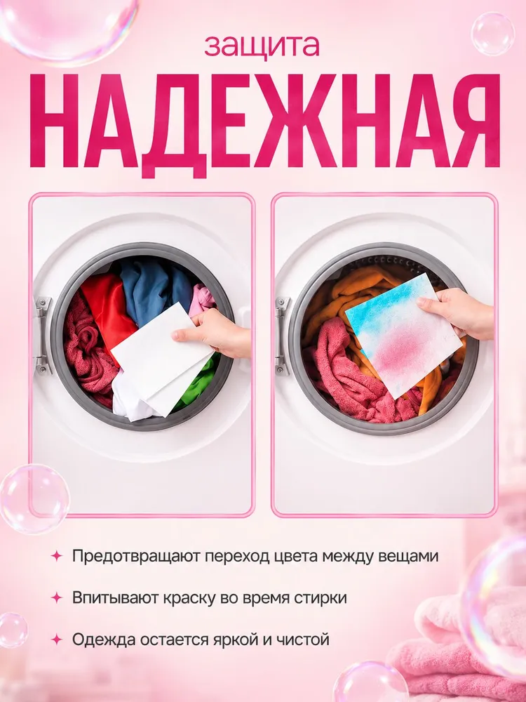 Салфетки для стирки против окрашивания, ловушки цвета, 100 штук., вариант, фото 3