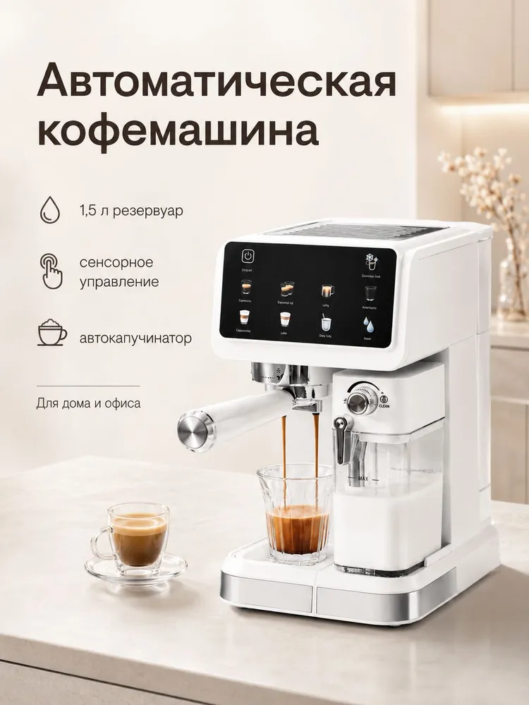 Кофемашина White Wave CM5600 для молотого кофе, белая, белый
