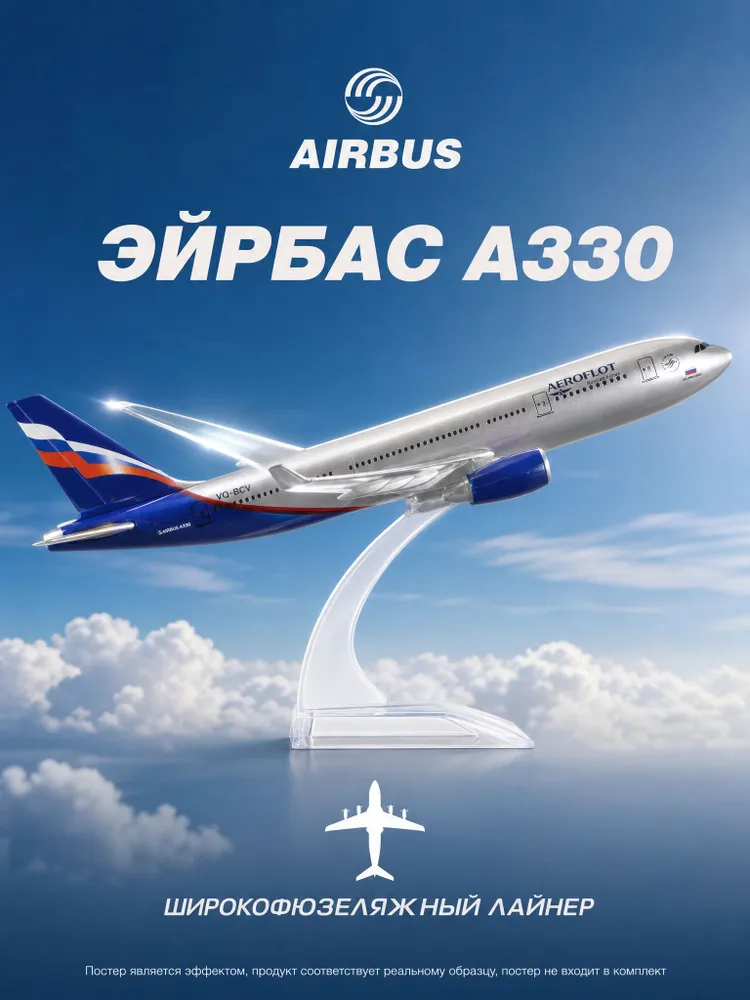 Модель самолёта Airbus A330 1:400, литая металлическая, 6 дюймов, с подставкой. Коллекционная модель для любителей авиации и декора., вариант, фото 3