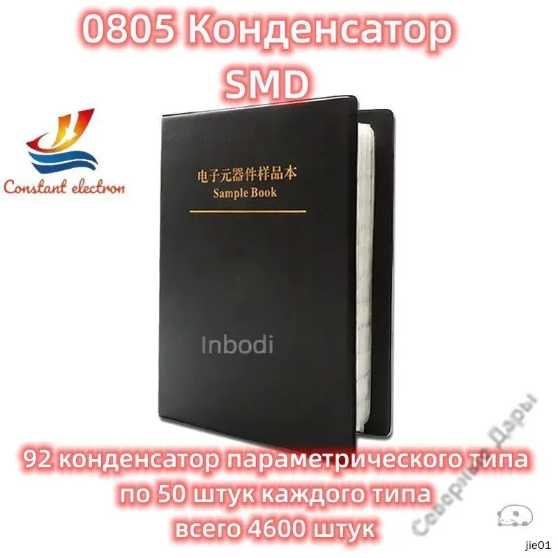 0805 Набор SMD конденсаторов (0.5 пФ 10 мкФ) 92 номинала по 50 шт., всего 4600 шт., в виде книги, 50 шт, 4600 шт, фото 2