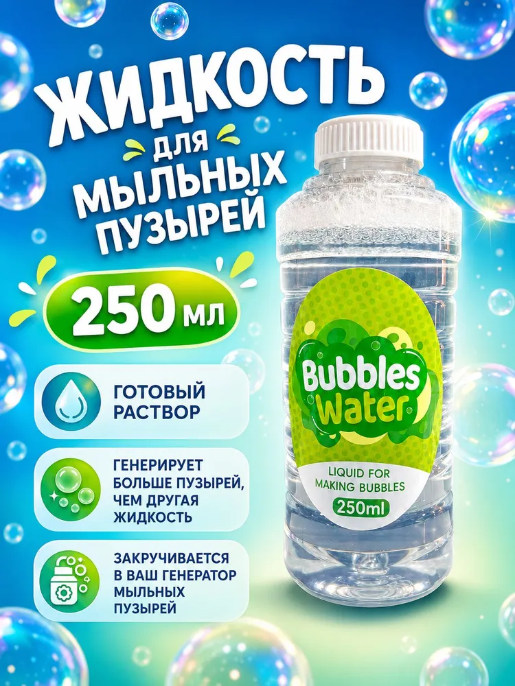 Раствор для мыльных пузырей Премиум, вариант
