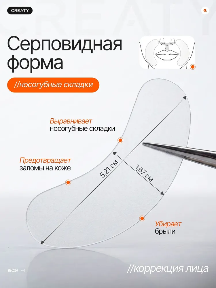Ночные тейпы невидимки для лица от морщин и для подтяжки лица, вариант, фото 6