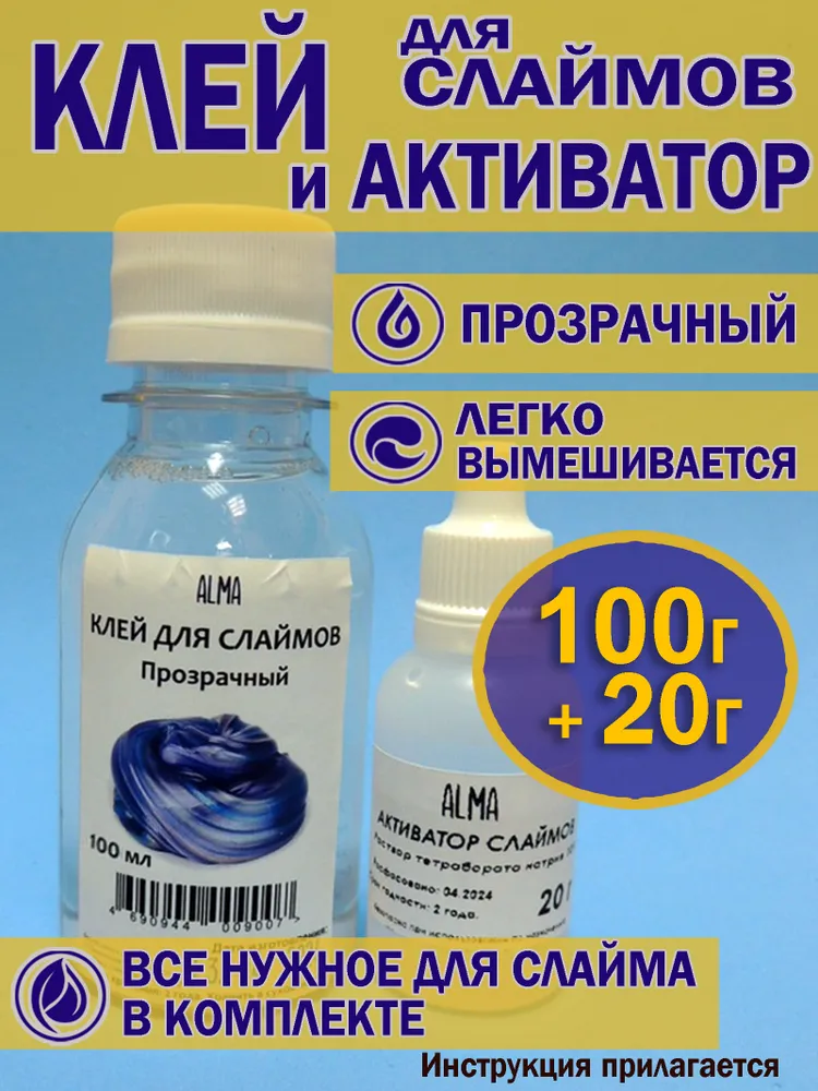 Клей для слайма и активатор, набор, вариант