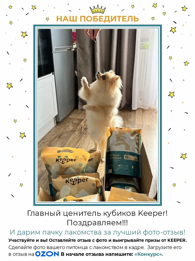 Лакомство для собак мелких, средних пород Keeper говяжье легкое 800гр кубики 1х1 см., 1x1 см, 400 г, фото 2