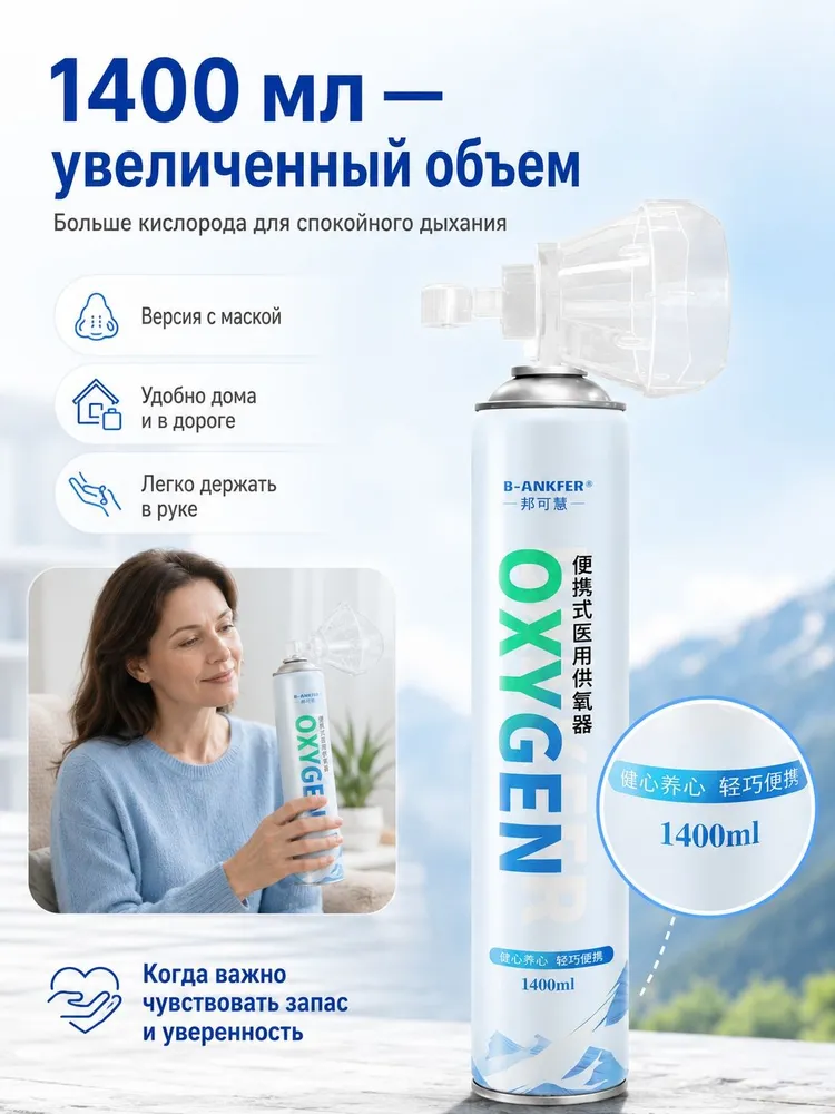 портативный кислородный баллон 1400 мл с маской медицинский для дома и гор пожилым, 1,4 л, фото 2