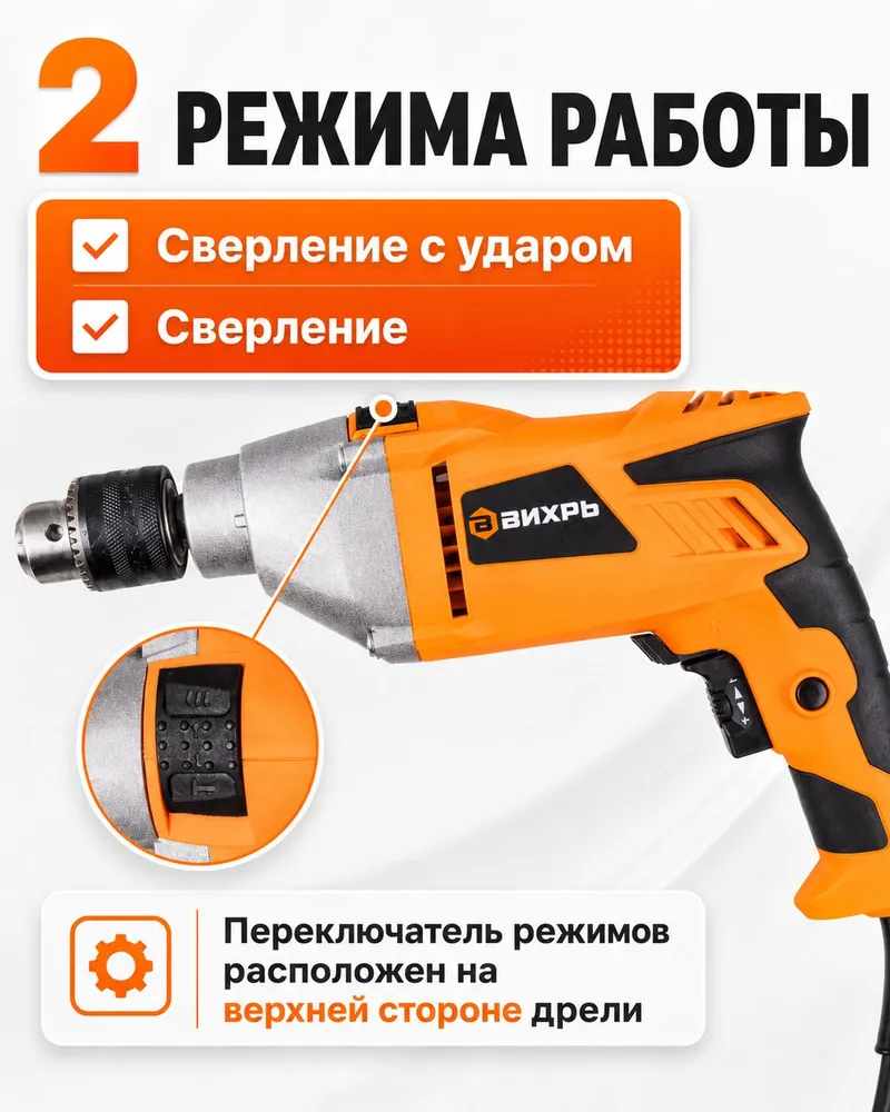 Дрель ударная электрическая от сети, ВИХРЬ, 1100Вт, 3000об/мин, 51000 уд/мин., реверс, 1100 Вт, фото 3