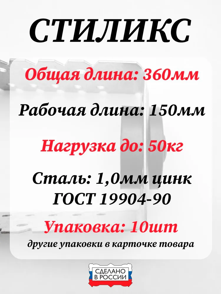 Виброподвес Стиликс 150мм (10шт/уп), 10 шт, фото 2