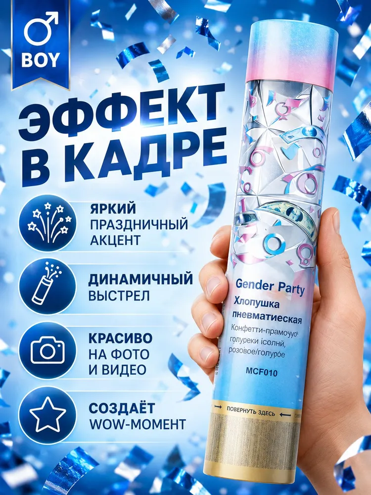 Хлопушка пневматическая для гендер пати с бумажным конфетти, 30см, вариант, фото 2