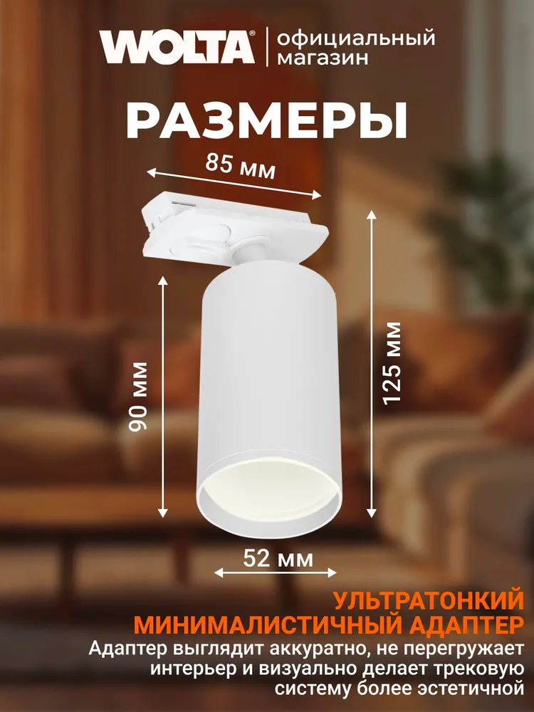 Трековый светильник потолочный для однофазного шинопровода WOLTA WTL-GU10/02B под лампу GU10 Черный BASIC, 2 Вт, фото 3