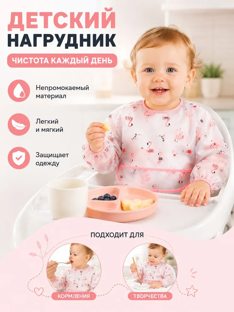 Фартук для рисования детский/Слюнявчик для новорожденных/Нагрудник для кормления непромокаемый "Фламинго", вариант