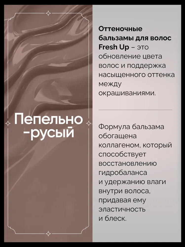 Concept оттеночный бальзам для волос, пигмент прямого действия, краска для волос, Пепельно русый 250 мл, 250 мл, фото 2