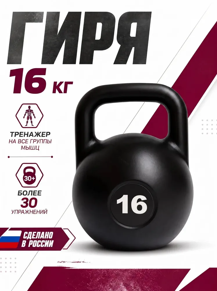 Гиря 16 кг, 16 кг