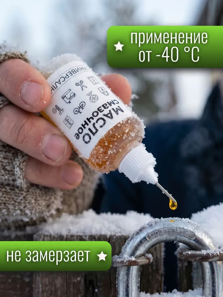 Масло смазочное универсальное бытовое машинное для смазки швейных машин, подшипников, замков, дверных петель и т.д. 50 мл, 50 мл, фото 5
