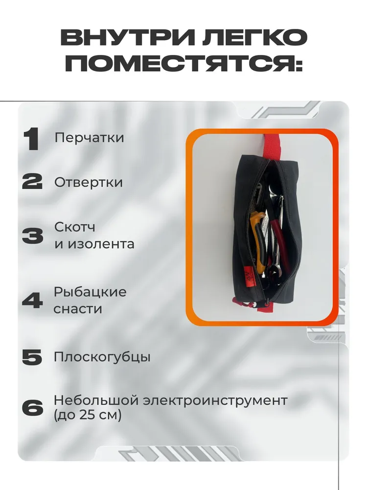Сумка для инструментов универсальная 10*10*26 см, 10x10x26 см, фото 5
