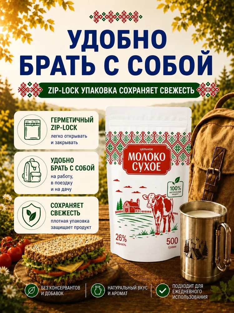 Сухое молоко цельное, жирность 26%, 500 грамм, вариант, фото 5