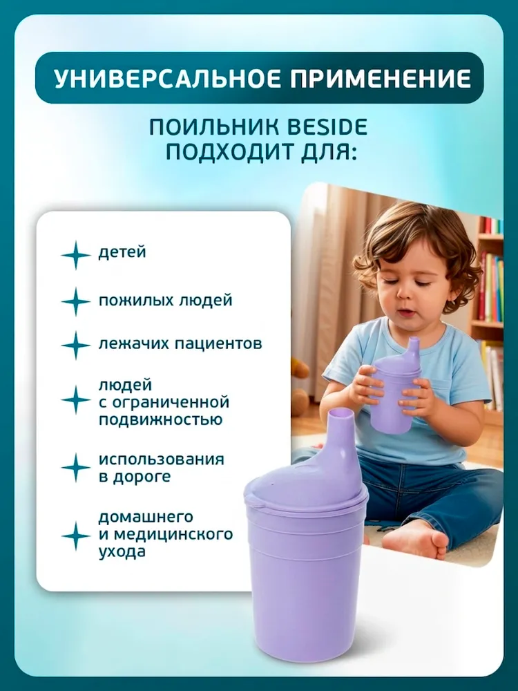 Поильник для лежачих больных BESIDE 200 мл с носиком, фиолетовый, для людей с ограниченными возможностями, 200 мл, фото 5
