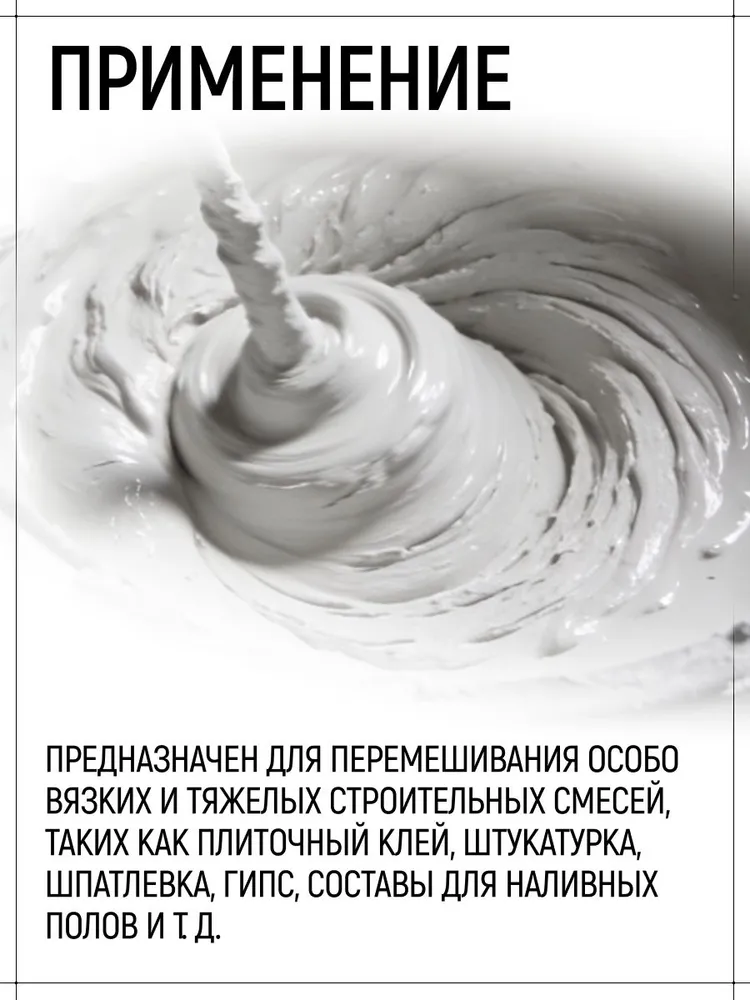 Миксер строительный насадка венчик 160 х 590 мм усиленный оцинкованный для вязких смесей и тяжелых растворов М14 на миксер FIT, 160x590 мм, фото 6