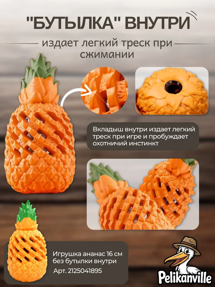 Игрушка для собак средних пород Прочный Ананас грызак антивандальный 16 см с бутылкой, вариант, фото 5