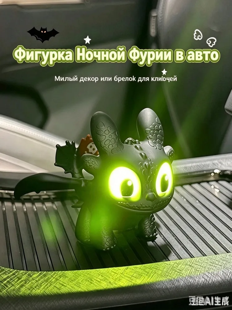 Фигурка Беззубика для салона автомобиля, подвижные крылья, светящиеся глаза, вариант, фото 4