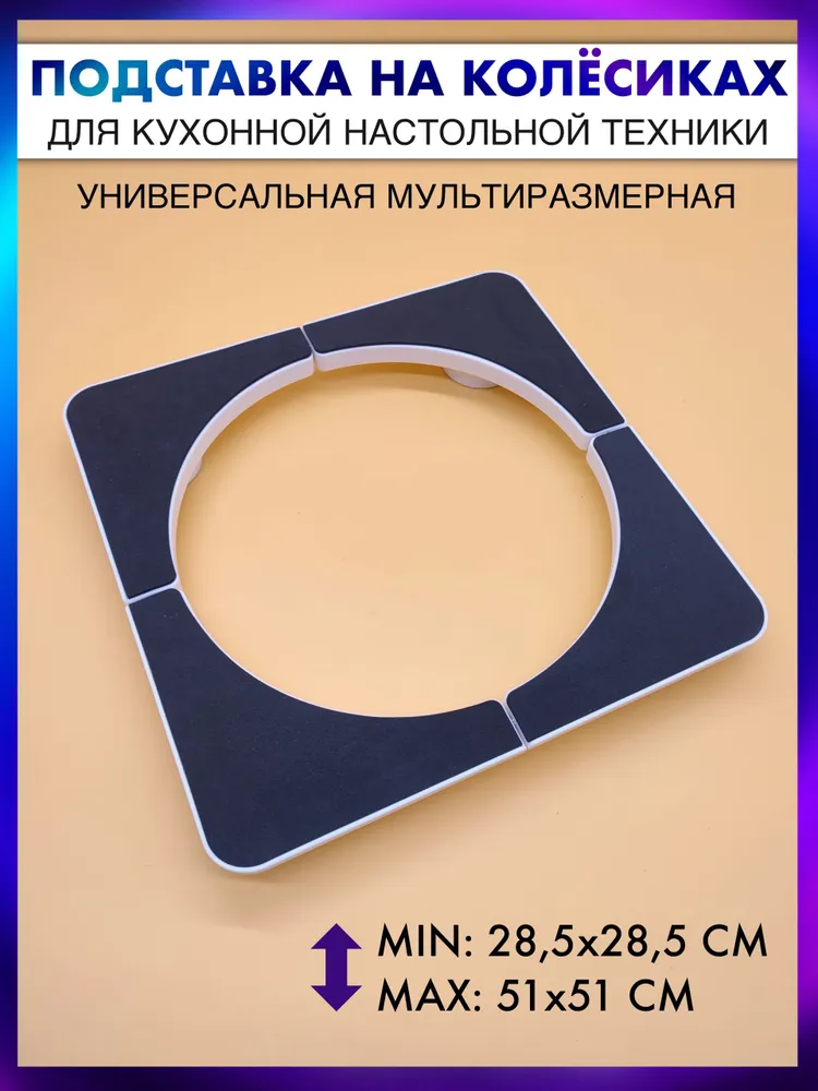 Подставка на колесиках для настольной кухонной техники универсальная (15,5х28,5-28,5х51) см., 28.5x28.551x51 см