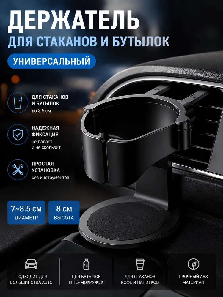 Подстаканник для автомобиля на дефлектор,держатель напитков на вентиляционную решетку, черный, крепление защелка, черный, фото 4