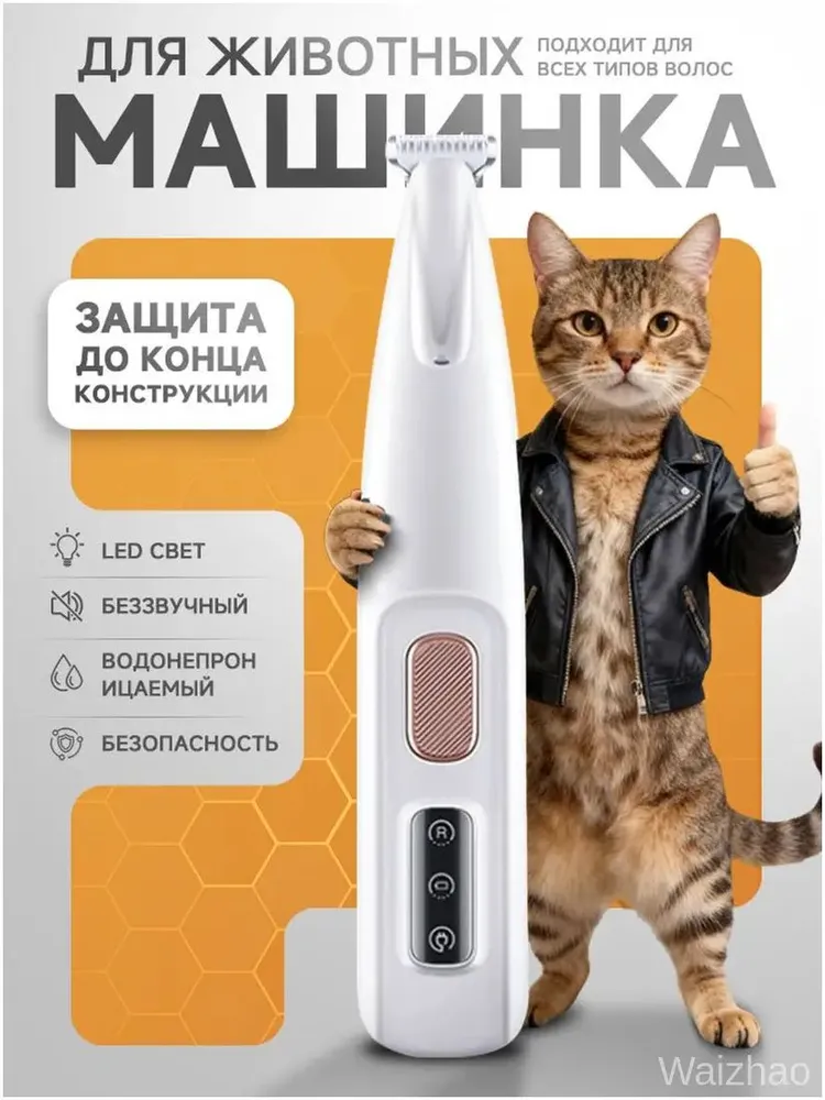 Премиальная беспроводная стригальная машинка белого цвета для стрижки собак и кошек, белый