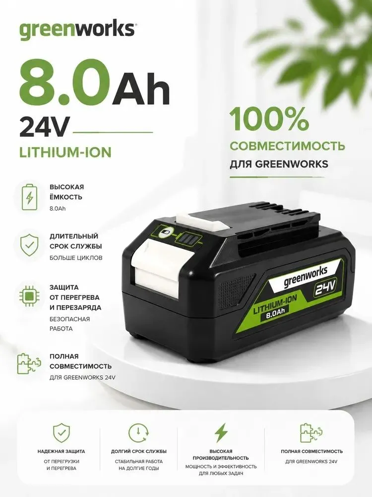 Аккумулятор для Greenworks G24B4II, 24 V, 8.0 Ач+ зарядное устройство, вариант, фото 2