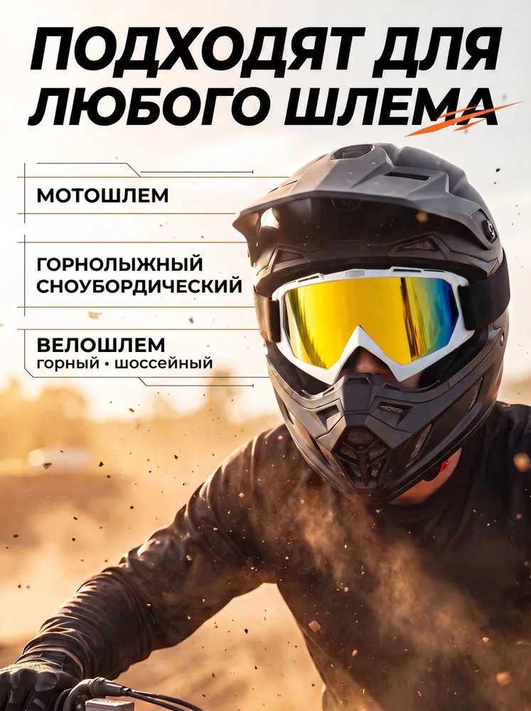 Очки для мотокросса, очки спортивные, мотоочки на шлем, вариант, фото 4