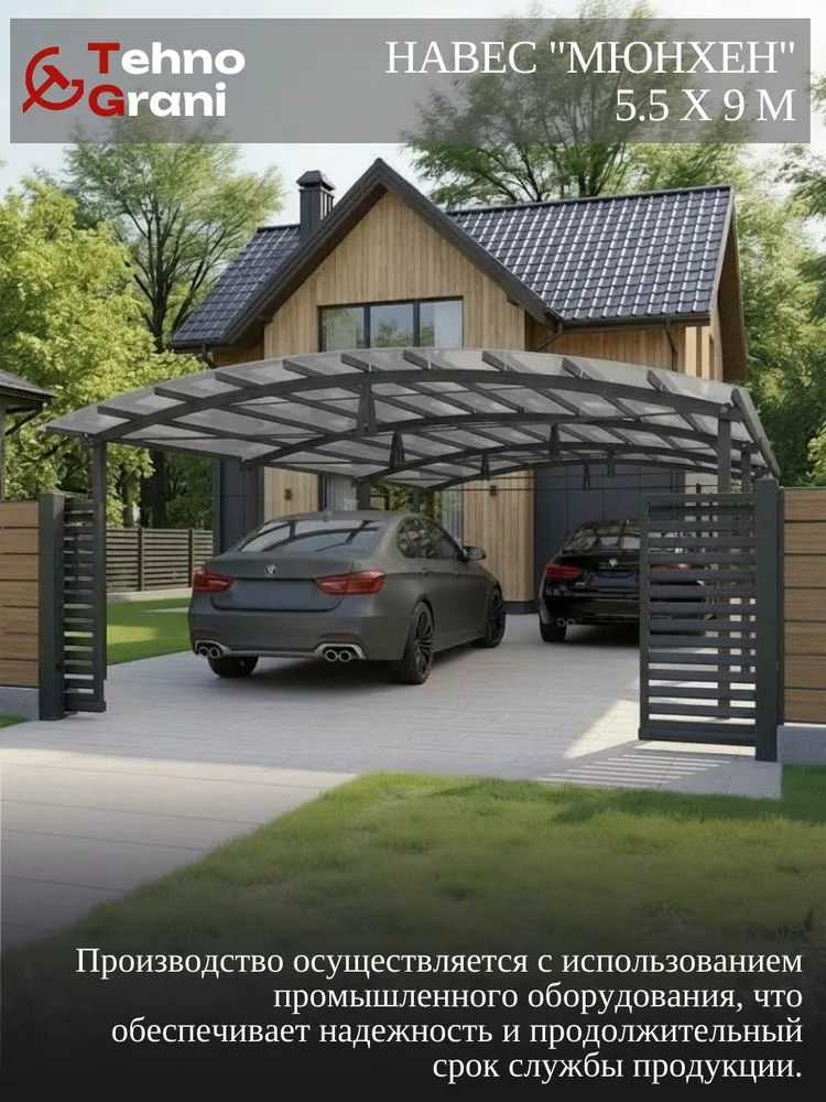 Автонавес для машины МЮНХЕН, размер 5,5х9,0 м, цвет серый графит, для дачи, для улицы, 5.5x9.0 м, фото 2