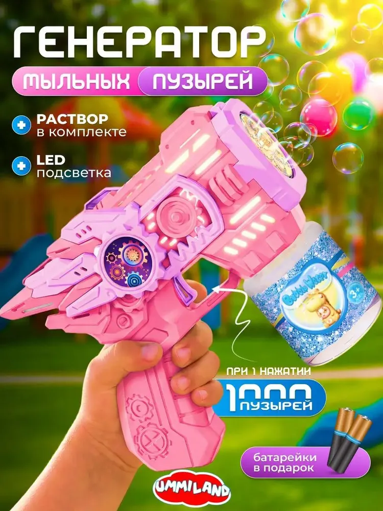 Генератор мыльных пузырей, Пистолет для мыльных пузырей розовый / подарок девочке, детский x2F Пистолет для
